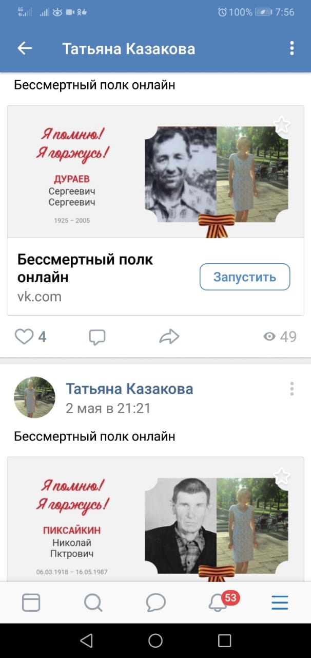 Бессмертный полк